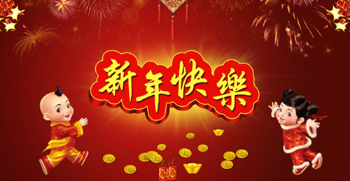 Zhejiang Oufu Seals Co., Ltd. wishes you a happy new year