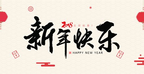 Zhejiang Oufu Sealing Co., Ltd. wishes everyone a Happy New Year!
