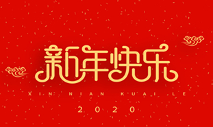 Happy New Year 2020 from Zhejiang Oufu Sealing Co., Ltd.